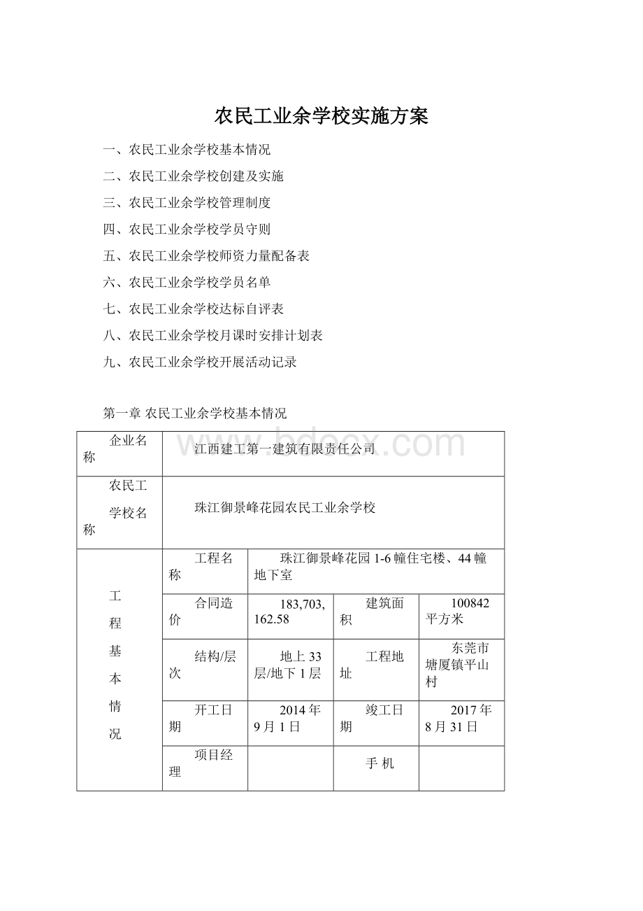 农民工业余学校实施方案.docx_第1页