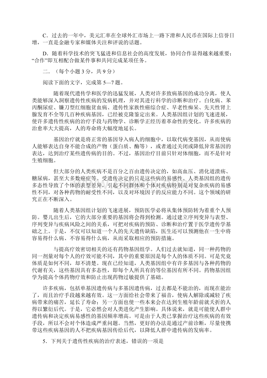 邛崃一中高届摸底测试模拟试题语文.docx_第2页