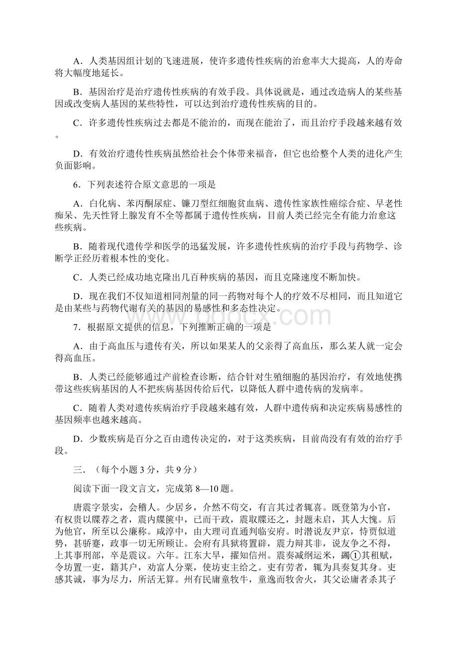 邛崃一中高届摸底测试模拟试题语文.docx_第3页