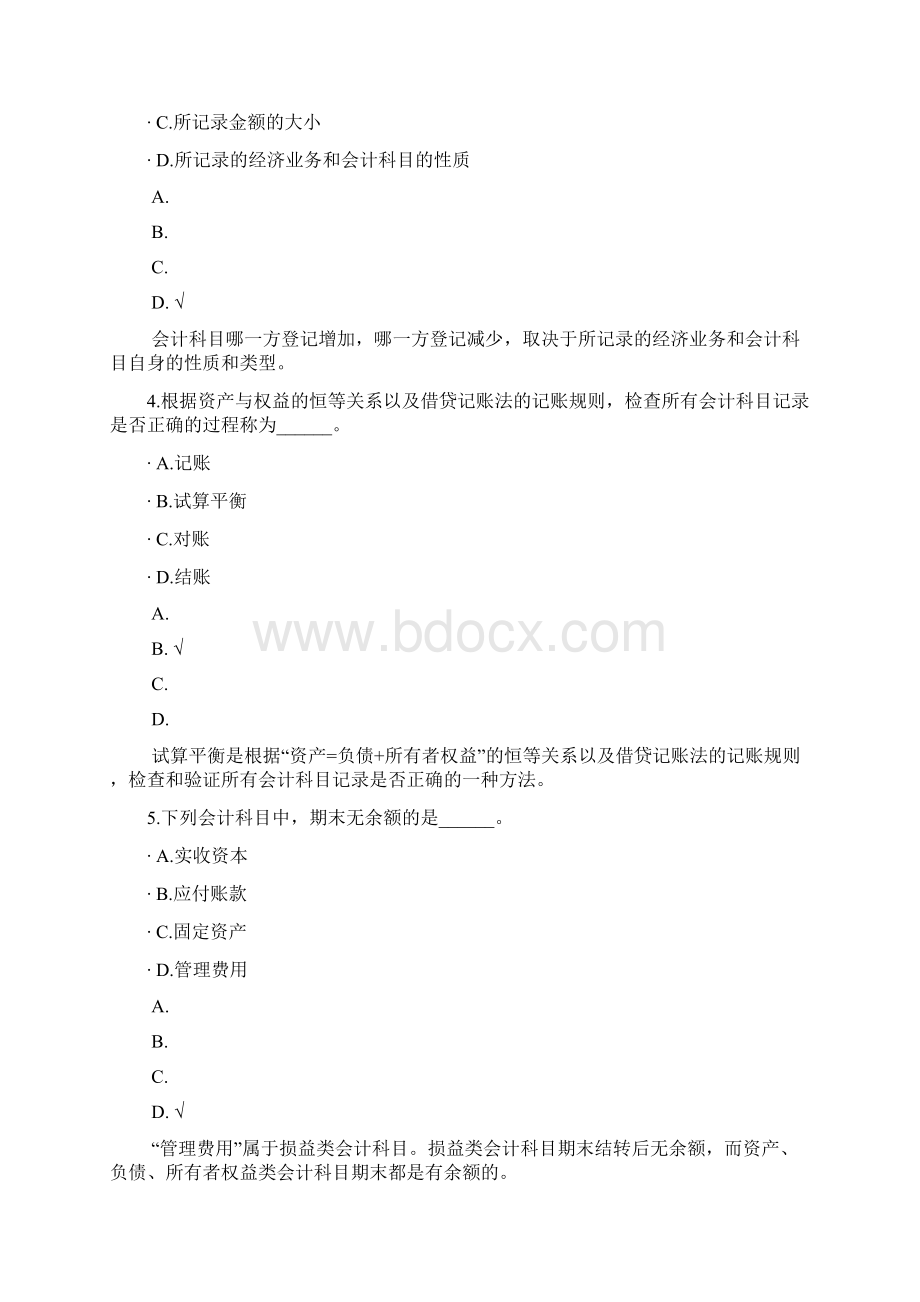 四川省会计基础会计要素与会计等式会计科目与账户二.docx_第2页