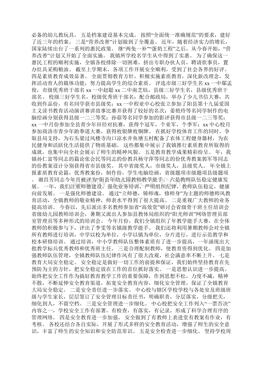 暑期教师学习整训会工作报告0Word格式文档下载.docx_第2页