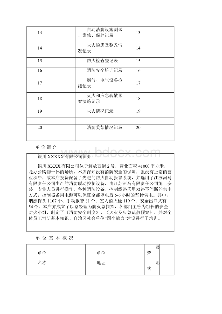 重点单位档案范例.docx_第3页