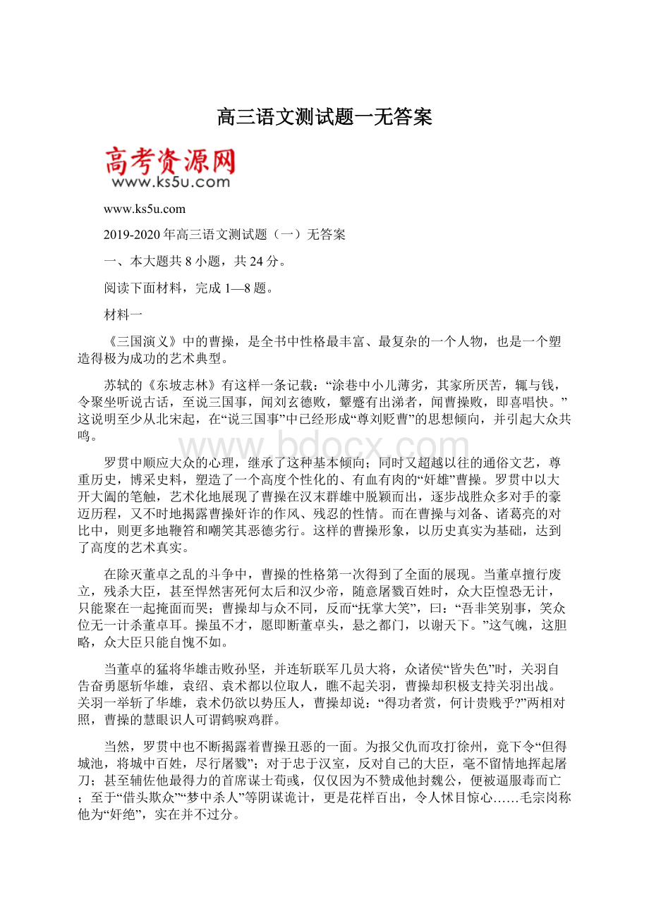 高三语文测试题一无答案文档格式.docx