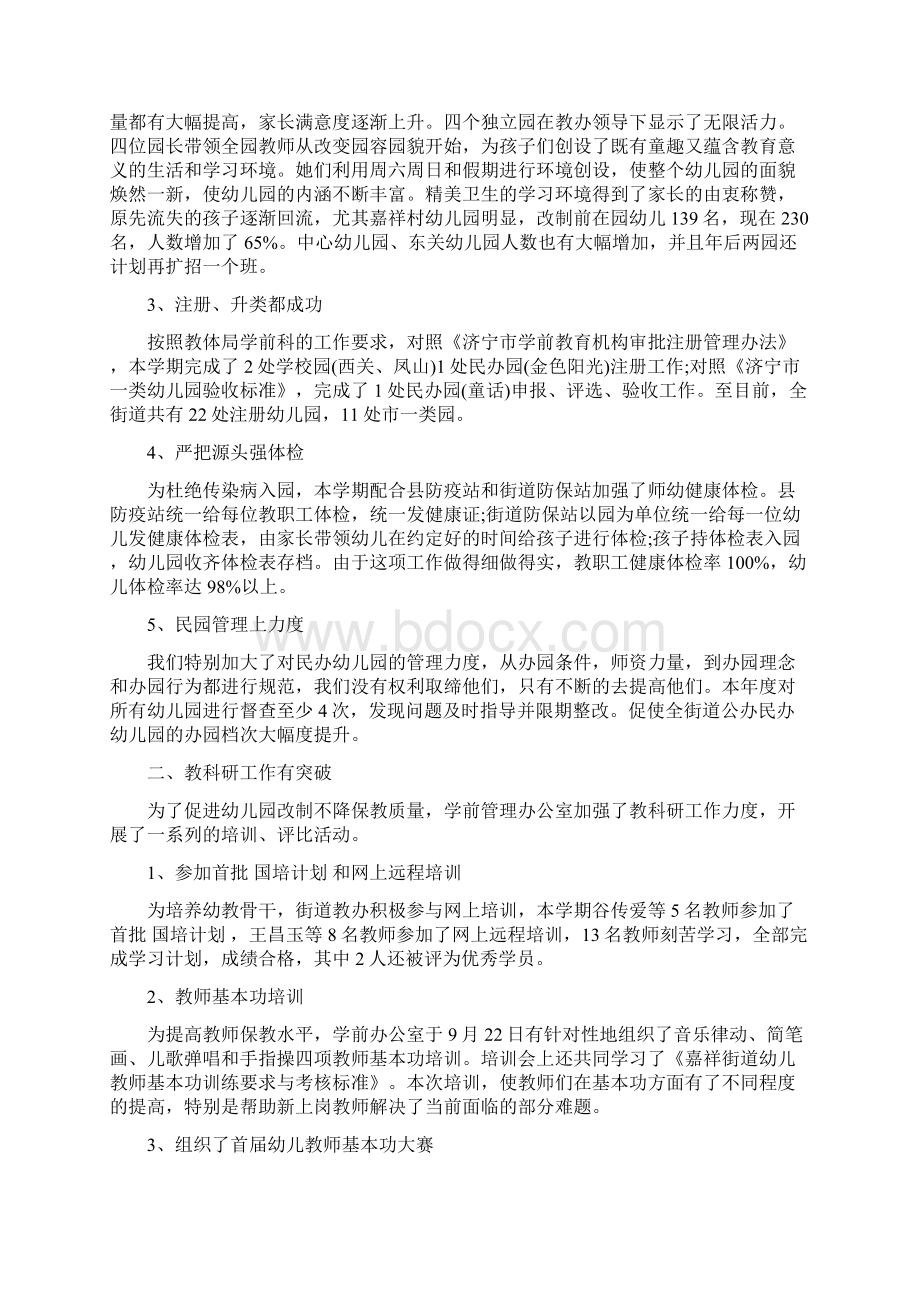 幼儿园办公室工作总结Word文档下载推荐.docx_第3页