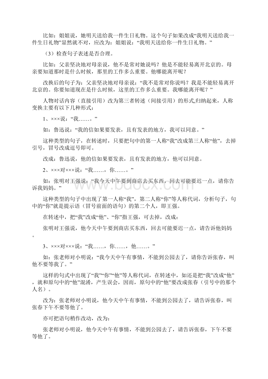 小学语文陈述句转换为转述句的方法和练习.docx_第2页