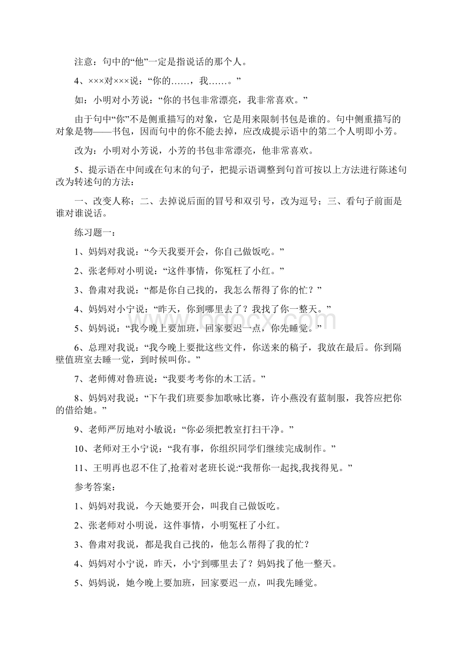 小学语文陈述句转换为转述句的方法和练习.docx_第3页