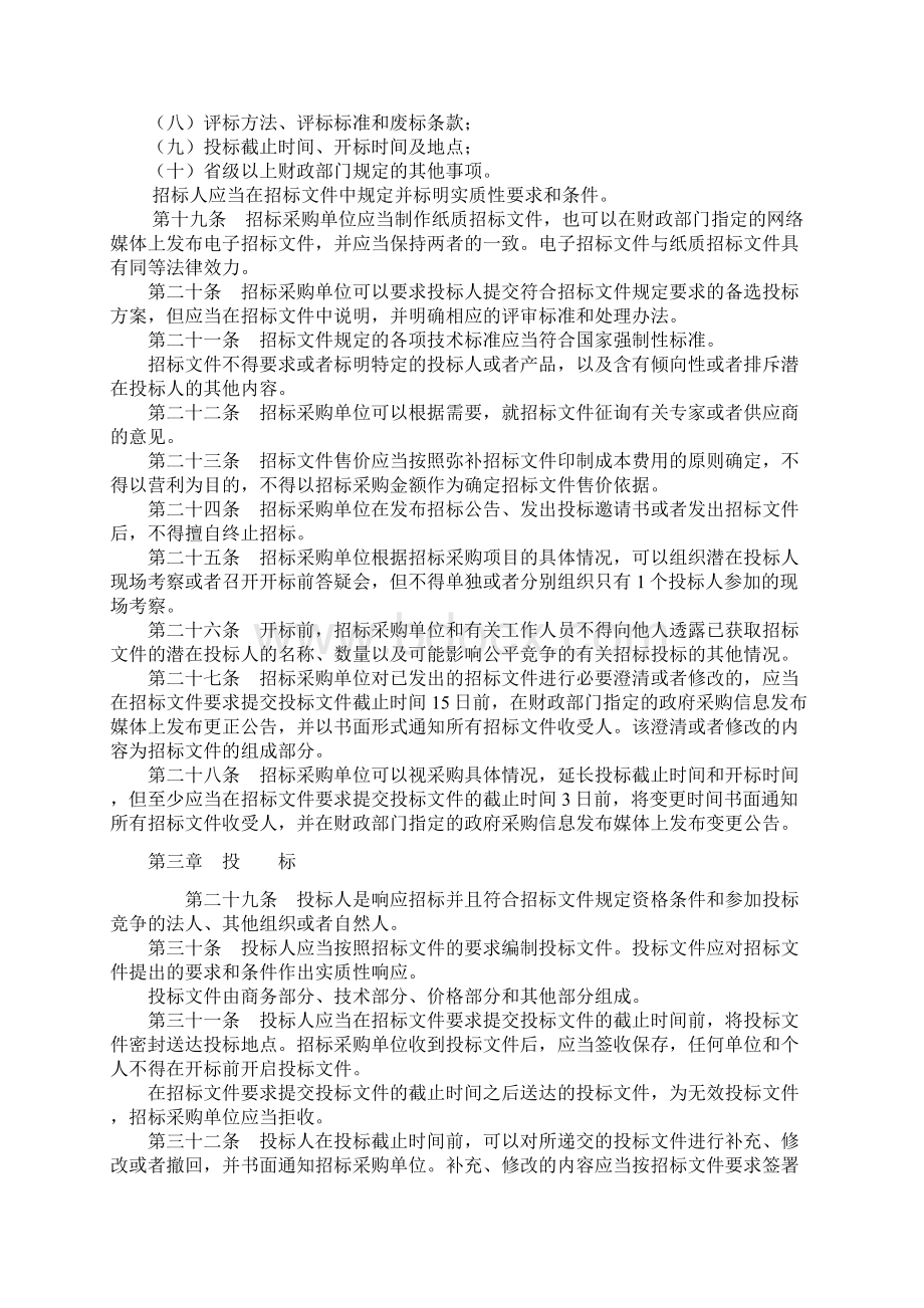 财政部18号令政府采购货物和服务招标投标管理办法.docx_第3页