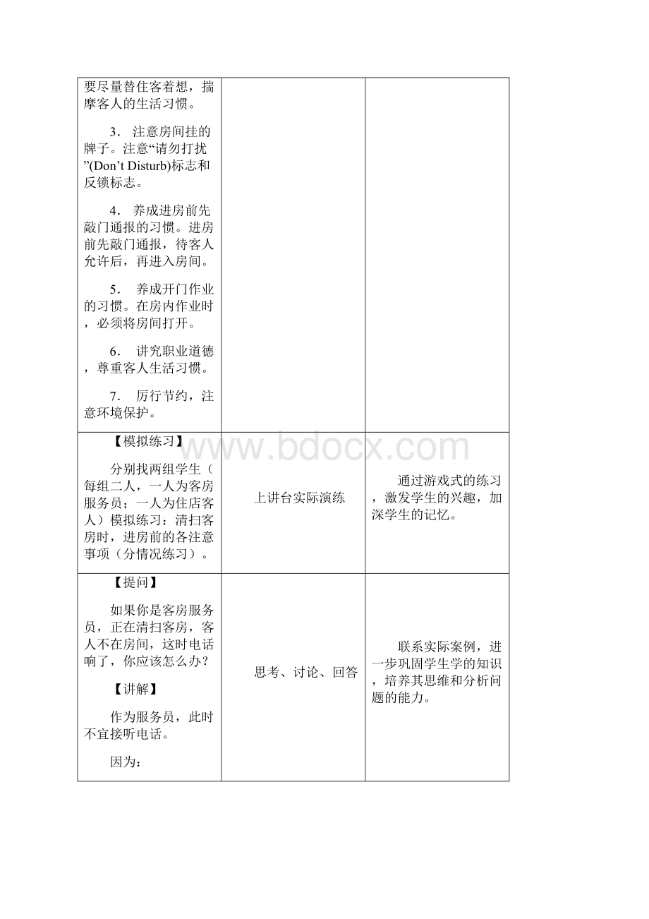 客房第三章教案.docx_第2页