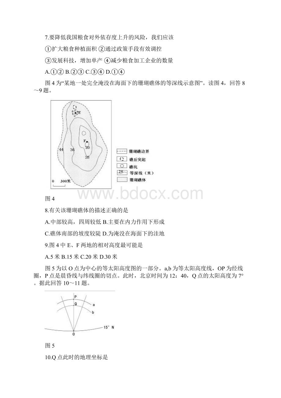 东北三省三校届高三第二次联合模拟考试 地理 Word版含答案 高考.docx_第3页