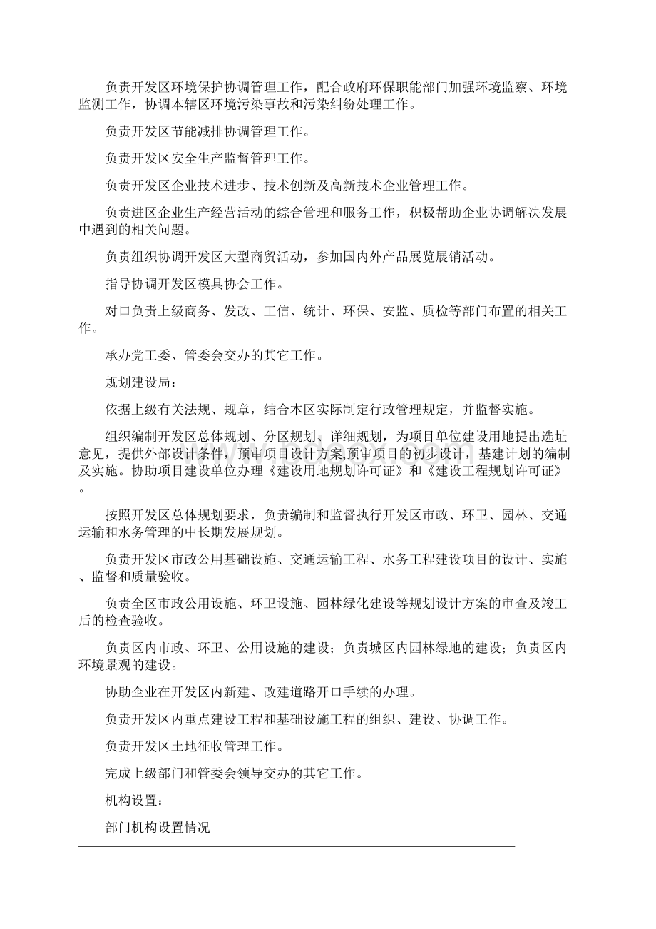 开发区管委会部门预算信息公开Word格式文档下载.docx_第3页