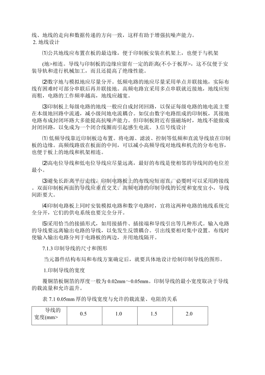 第七章印制线路板结构设计方案制造工艺文档格式.docx_第2页