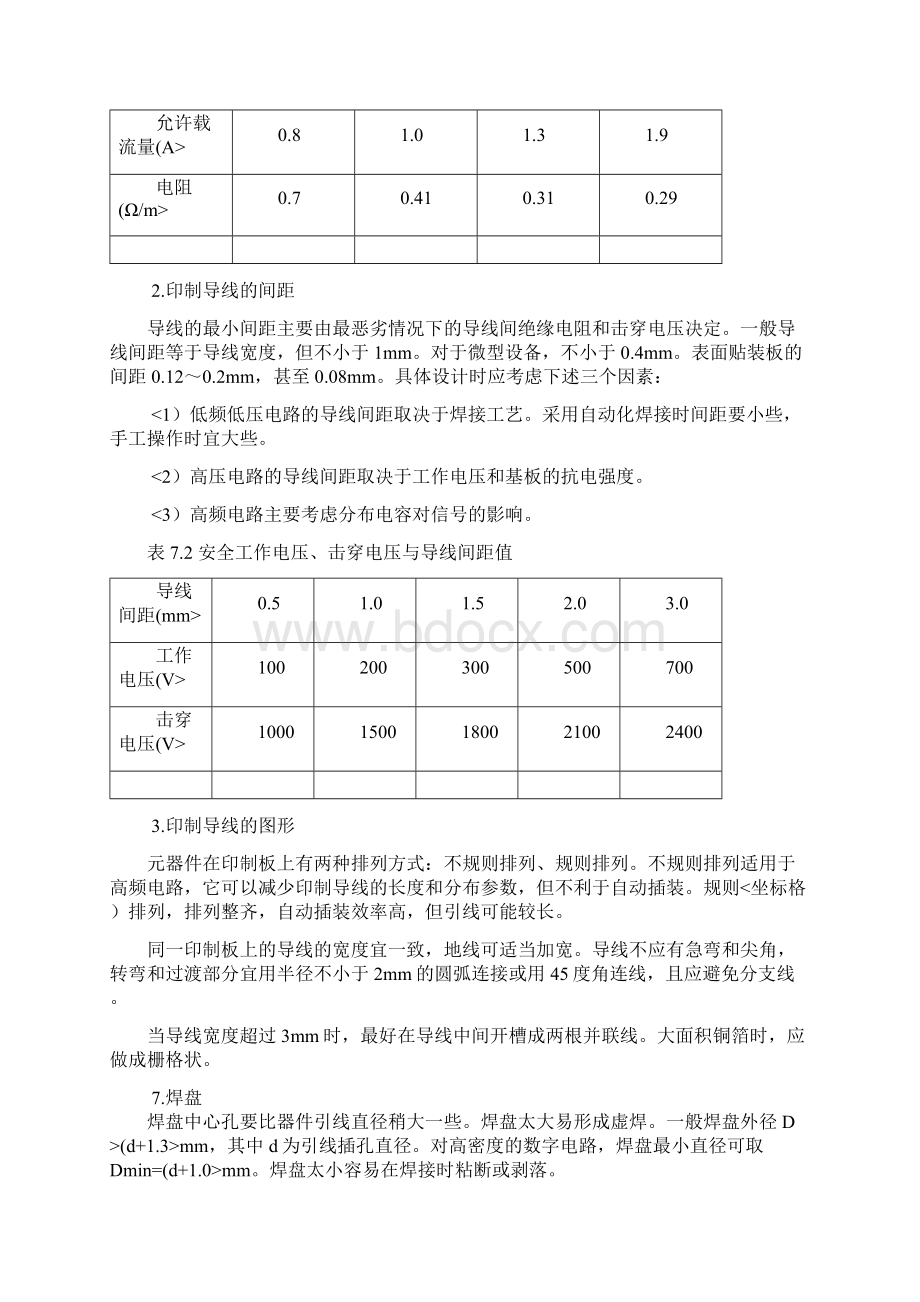 第七章印制线路板结构设计方案制造工艺文档格式.docx_第3页