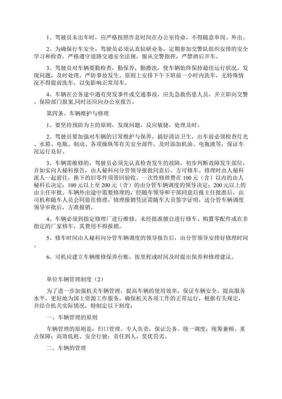 单位车辆管理制度新版.docx_第2页