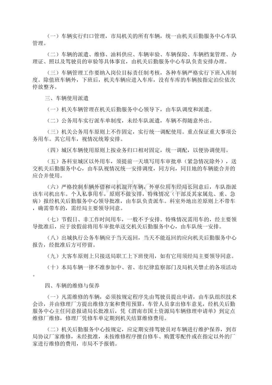 单位车辆管理制度新版Word文档下载推荐.docx_第3页