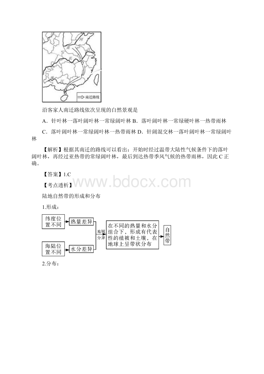 高考地理二轮复习地理环境的地域分异规律考点.docx_第2页