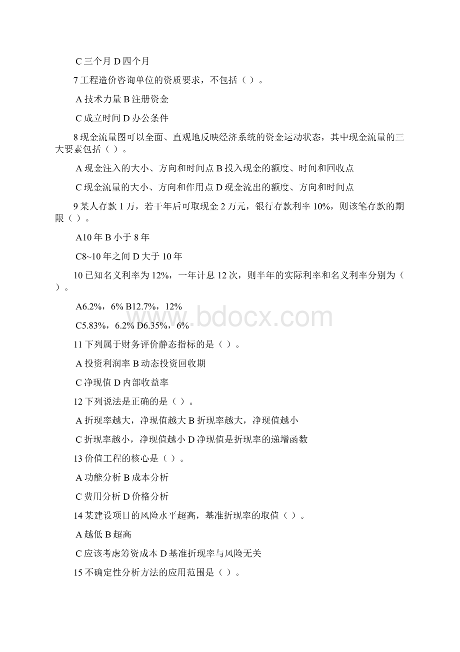 浙江省建筑工程造价员考试模拟试题Word文档下载推荐.docx_第2页