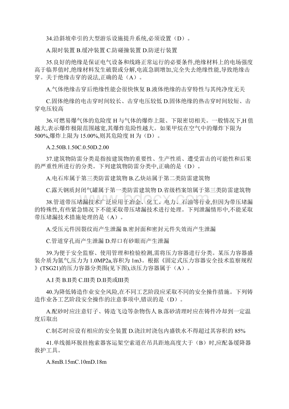 注册安全工程师安全生产技术真题答案.docx_第2页