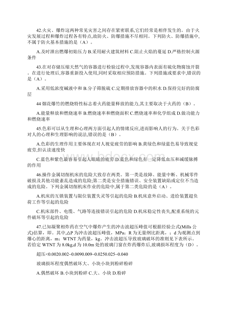 注册安全工程师安全生产技术真题答案.docx_第3页