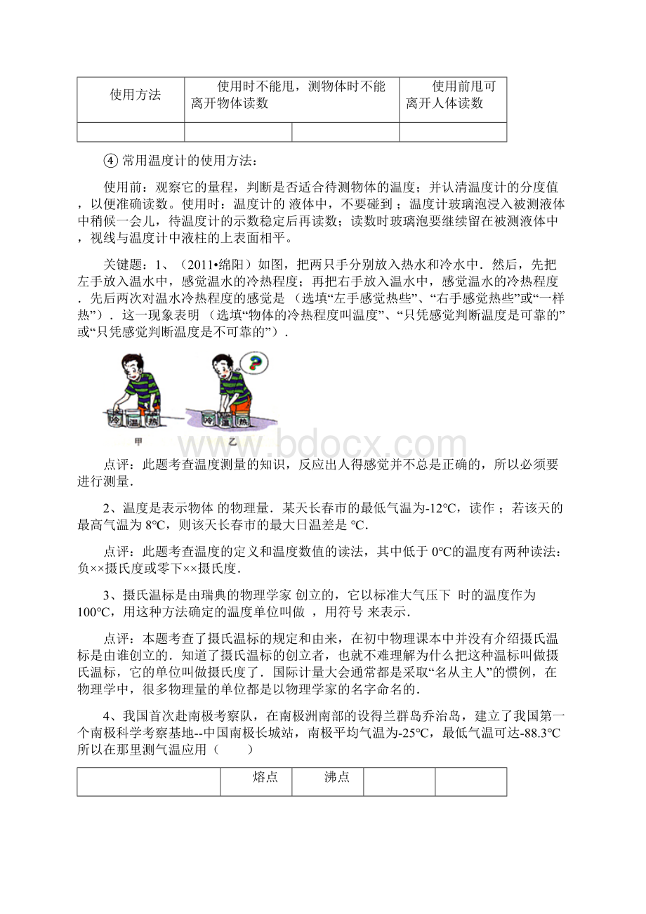 第三章《物态变化》单元复习汇编.docx_第2页