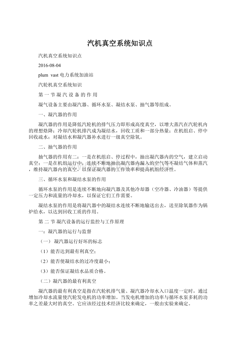 汽机真空系统知识点.docx_第1页