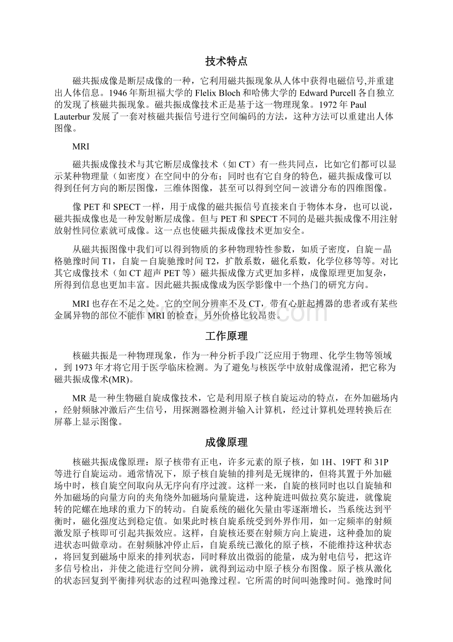 医学中的大型医用机械文档格式.docx_第3页