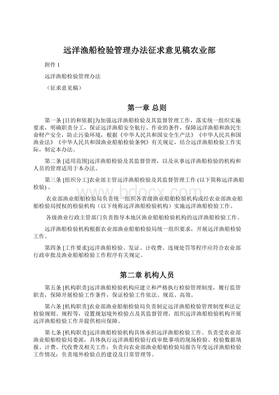 远洋渔船检验管理办法征求意见稿农业部.docx_第1页