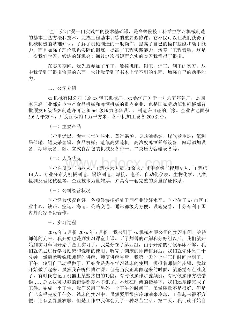 大学生实习报告优秀范文5篇.docx_第3页