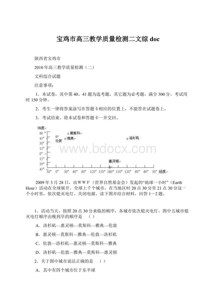 宝鸡市高三教学质量检测二文综 doc.docx_第1页