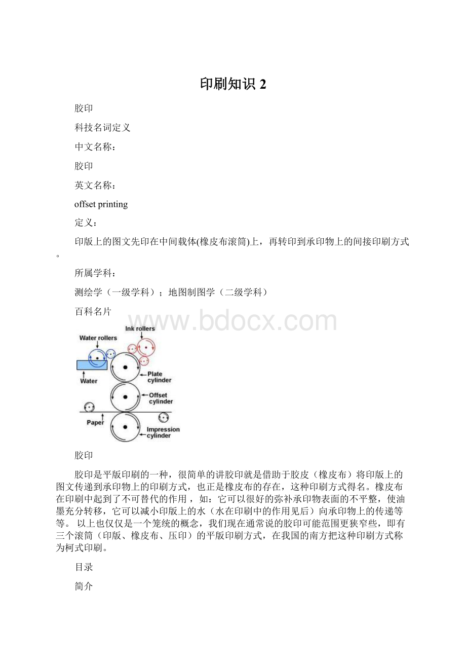 印刷知识2Word格式文档下载.docx