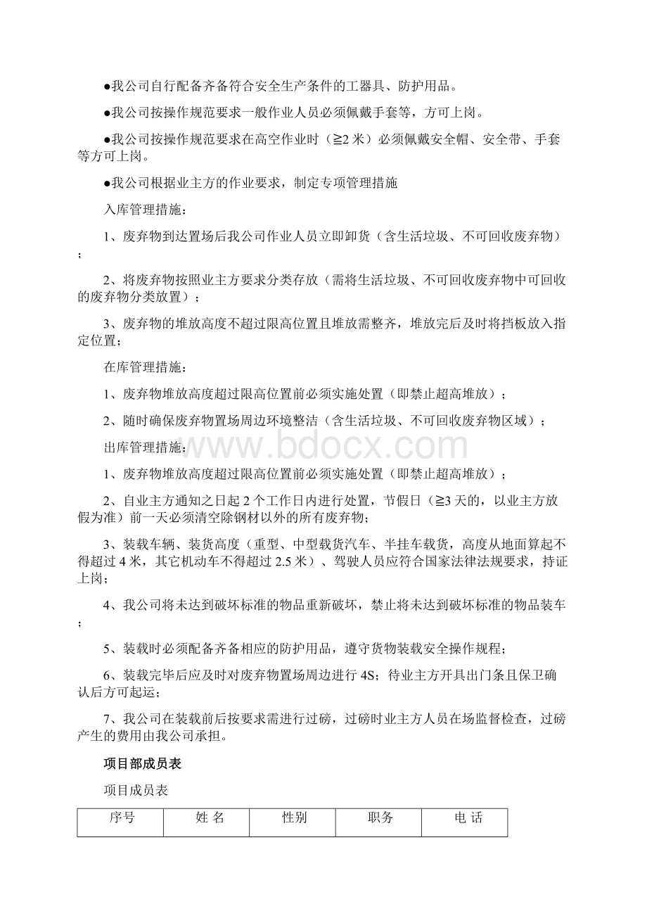 废旧物品回收服务技术方案.docx_第2页