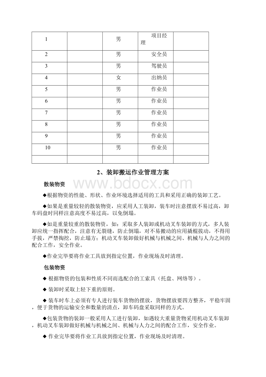 废旧物品回收服务技术方案.docx_第3页