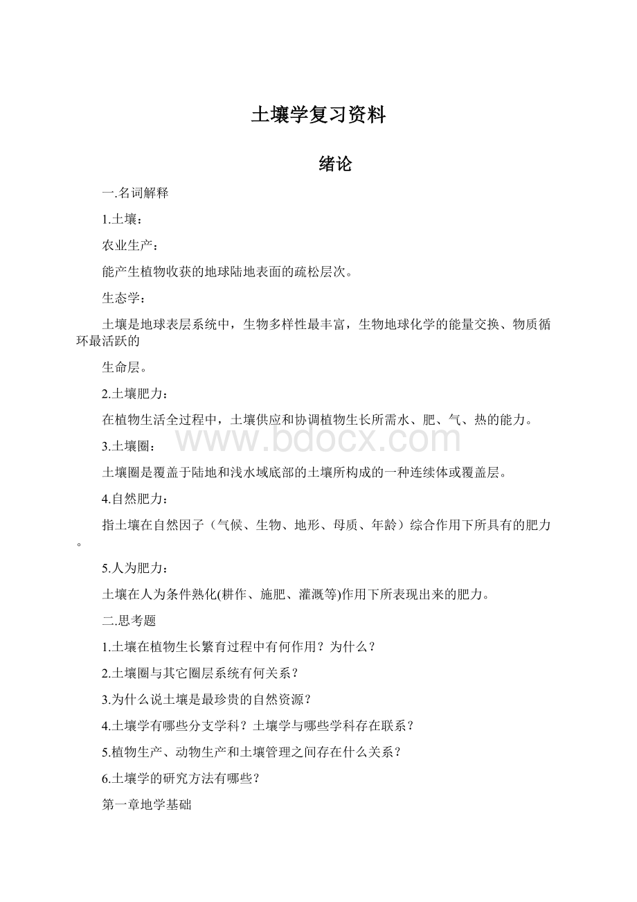 土壤学复习资料.docx