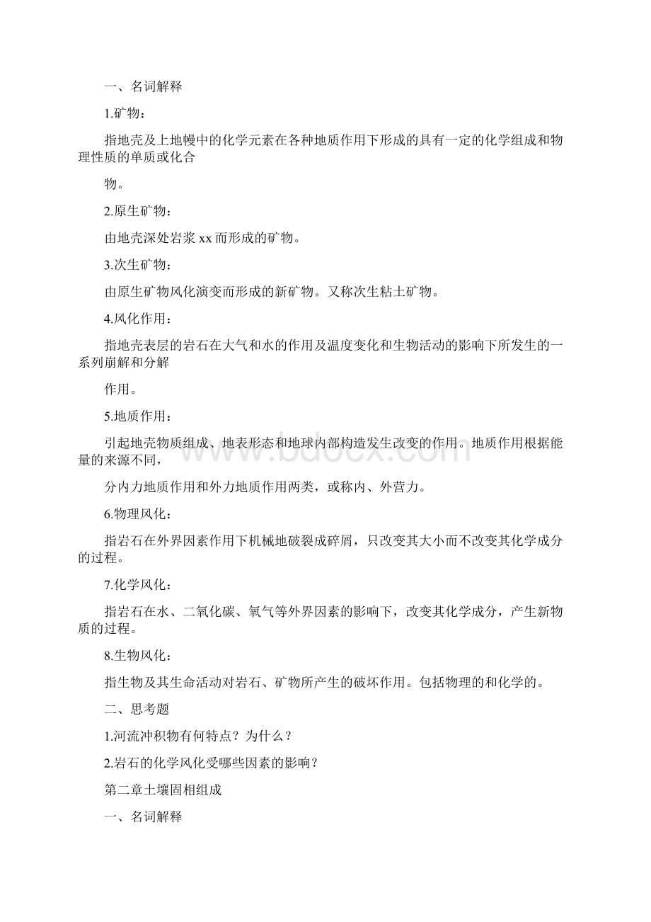 土壤学复习资料.docx_第2页