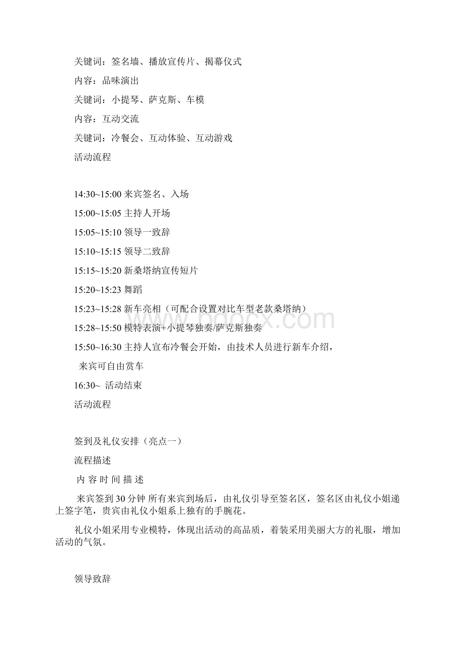 上海大众新车上市发布会策划方案.docx_第3页