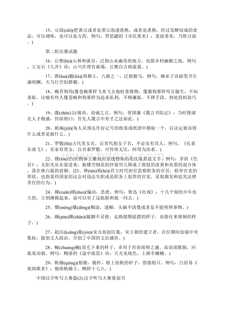 中国汉字听写大赛题库中国汉字听写大赛Word文件下载.docx_第2页