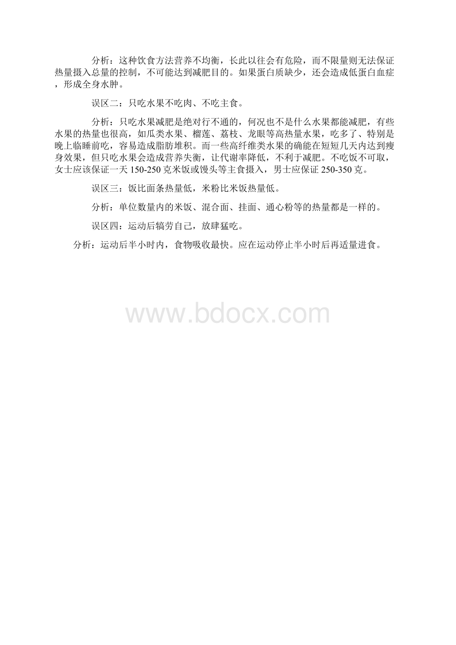 三个月瘦身20斤经验总结文档格式.docx_第3页