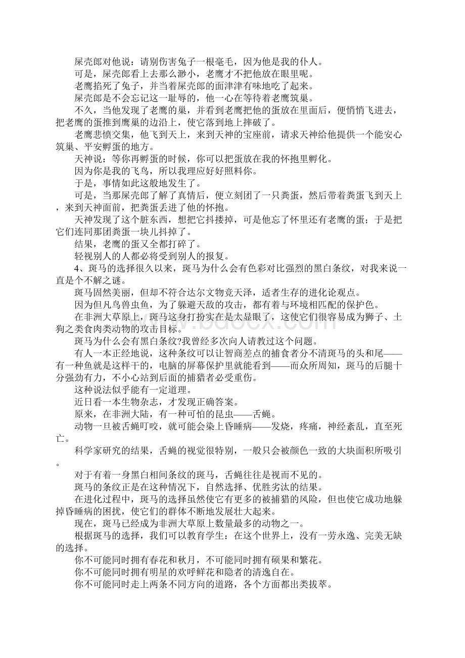 经典教育孩子的22个故事.docx_第2页