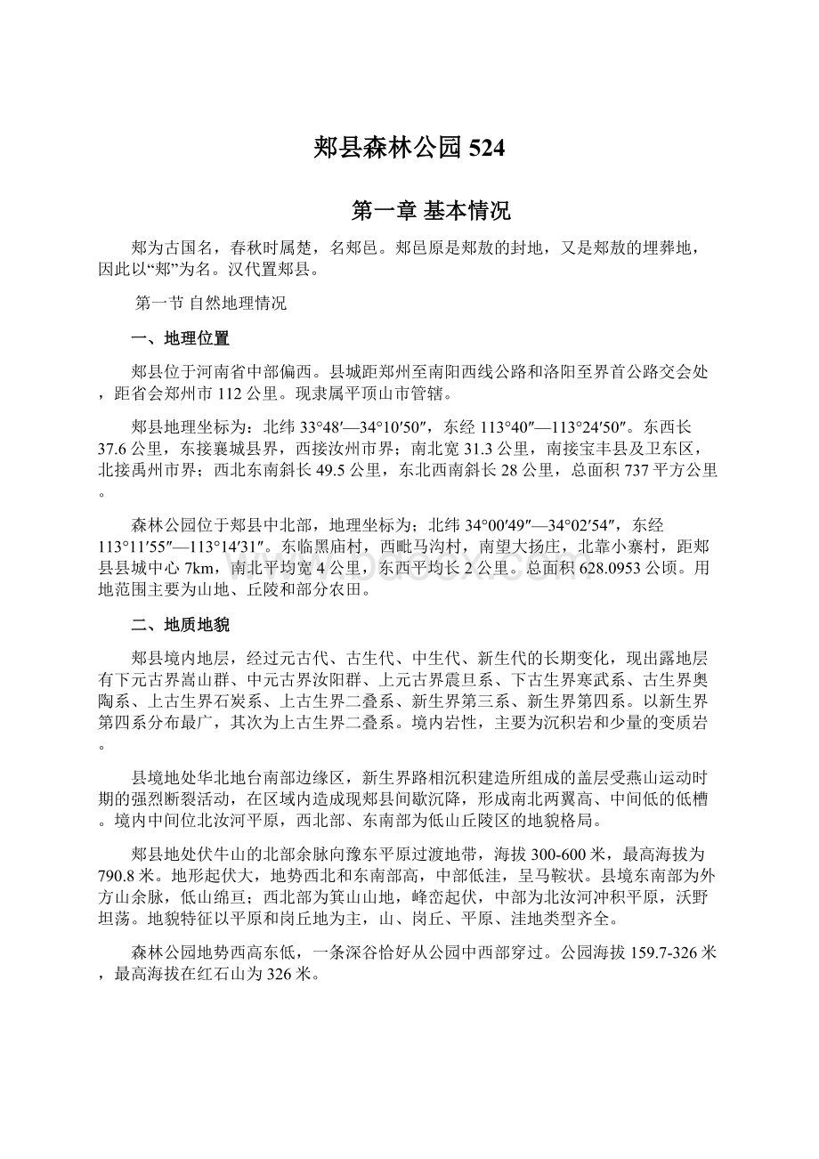 郏县森林公园524Word文档格式.docx