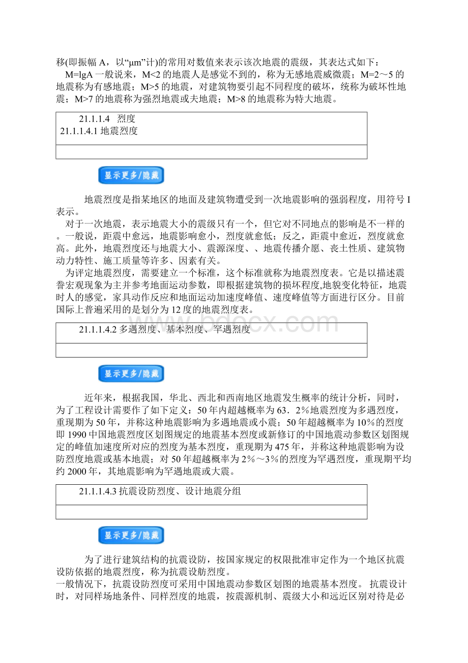 建筑结构抗震设计基本知识讲解.docx_第3页