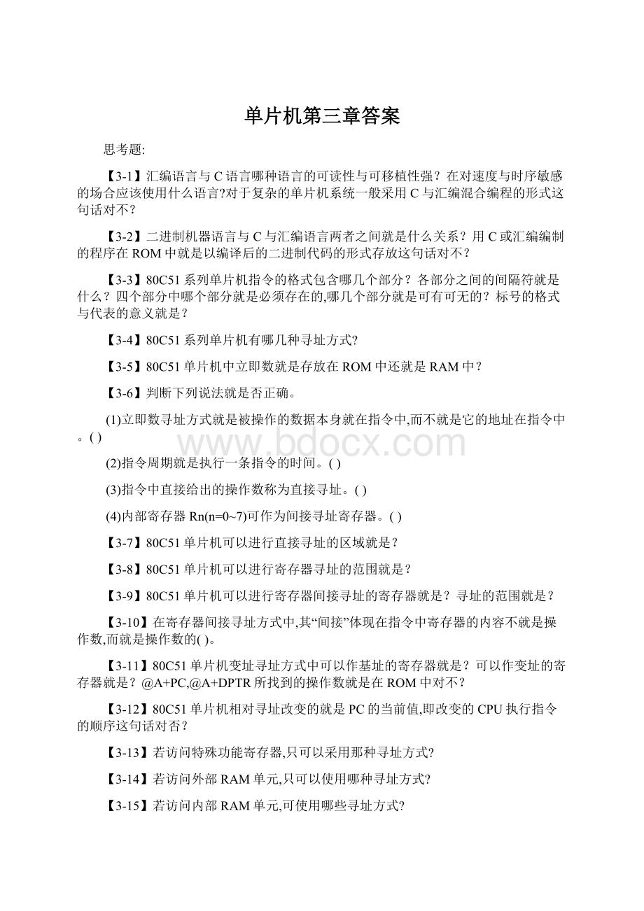 单片机第三章答案Word格式文档下载.docx_第1页