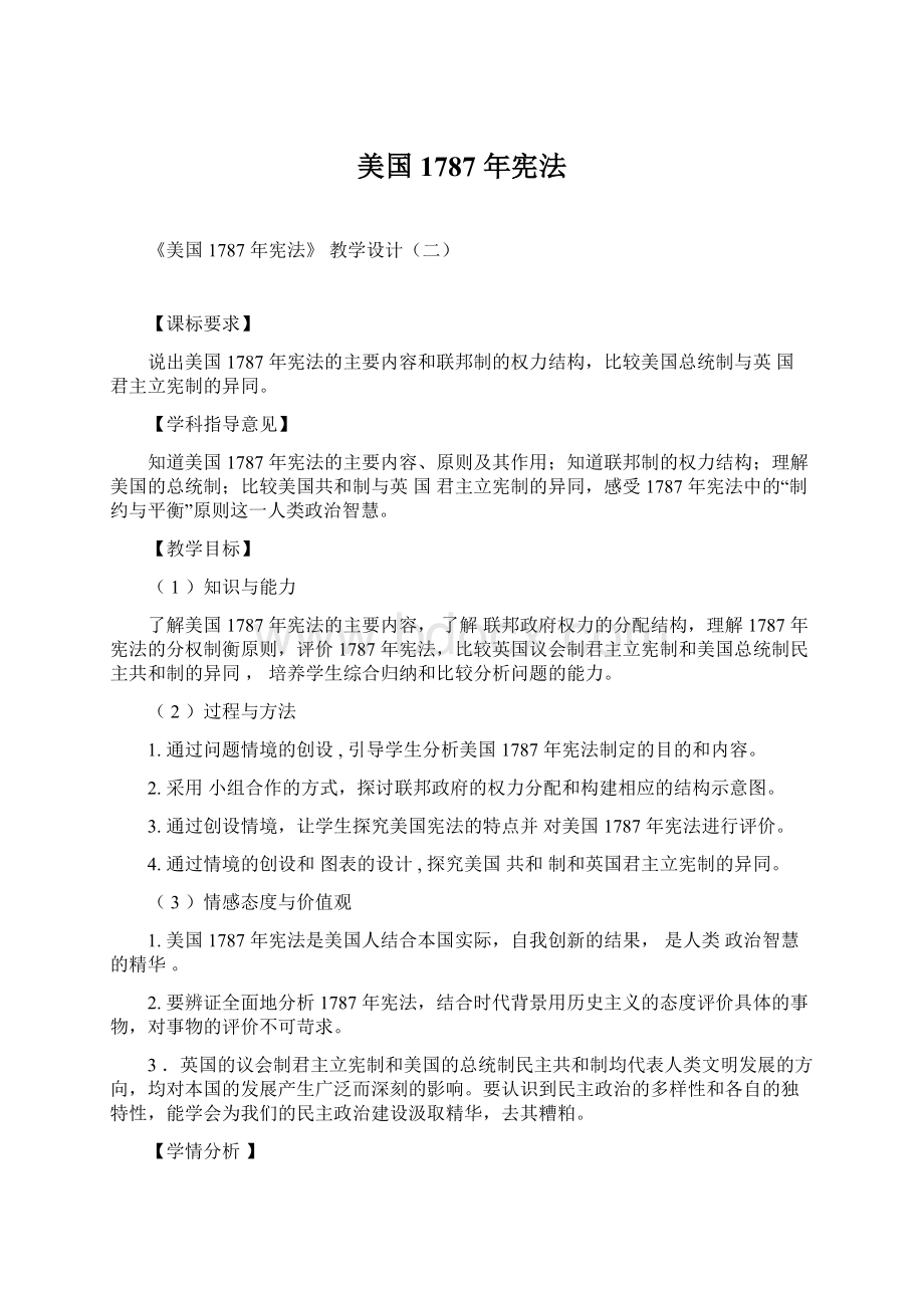 美国 1787 年宪法Word文件下载.docx