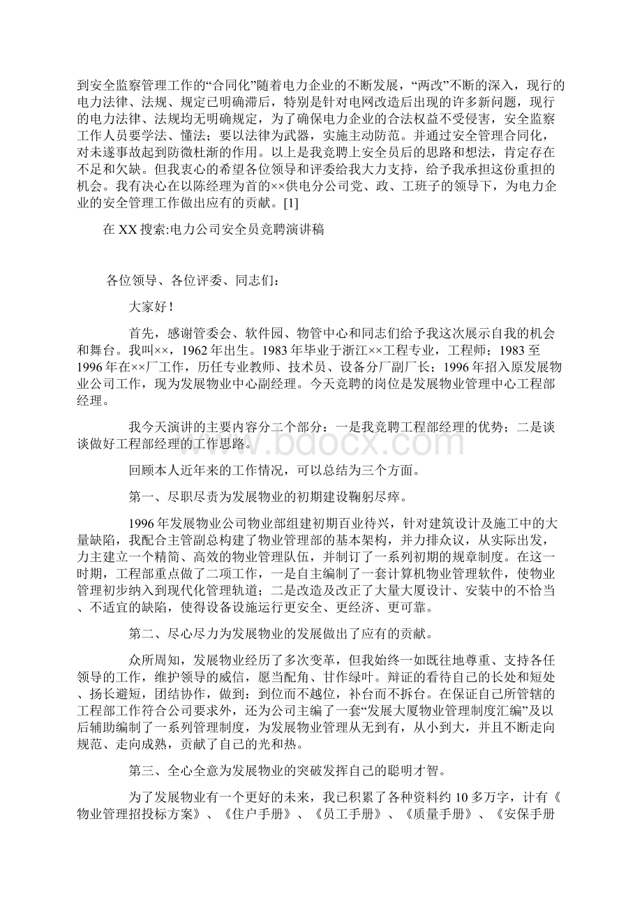 电信竞聘的演讲稿如何做好经营分析文档格式.docx_第3页