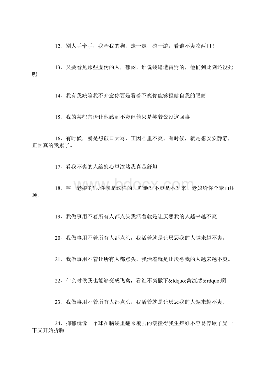 关于心情烦躁的句子.docx_第2页