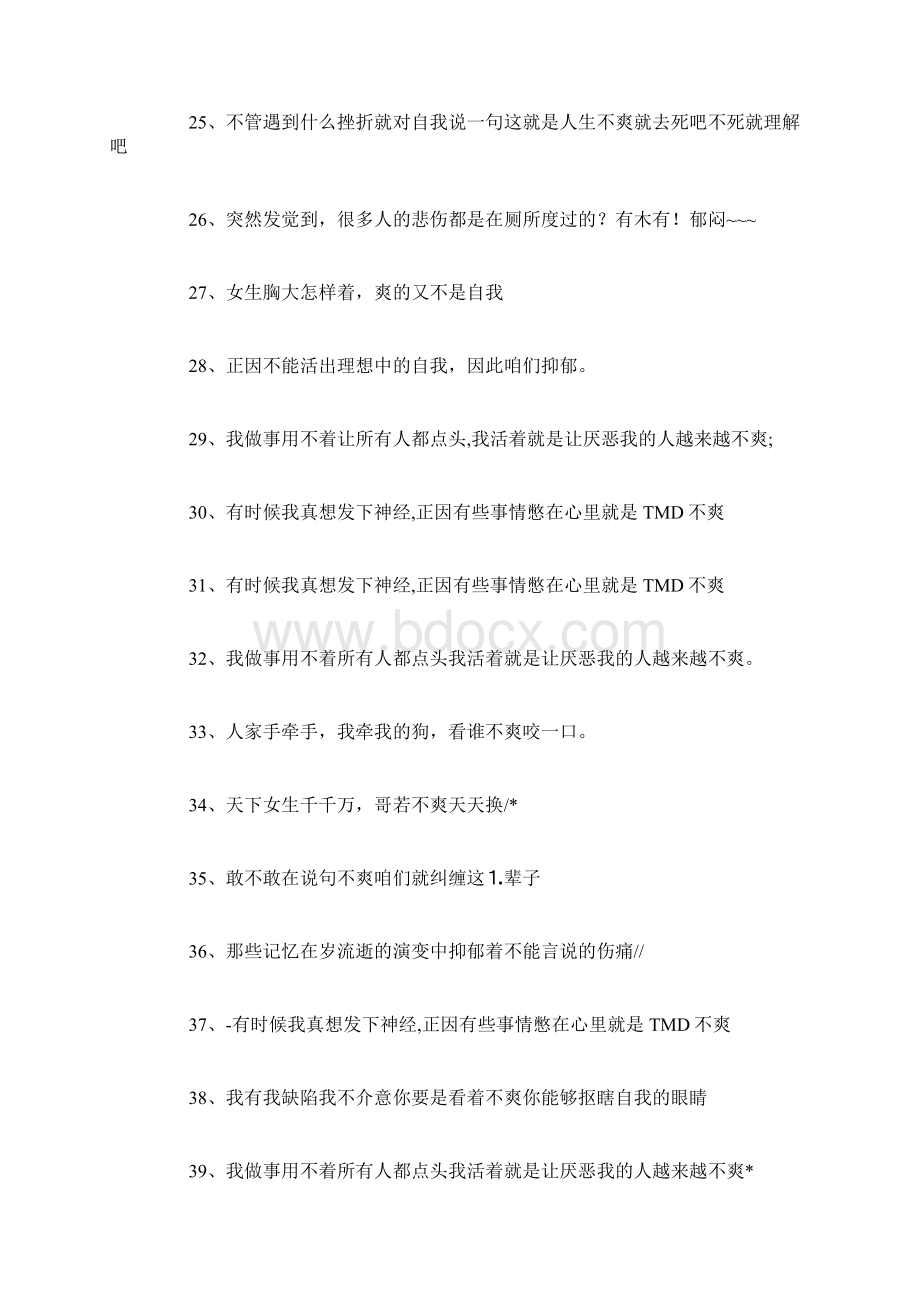 关于心情烦躁的句子.docx_第3页