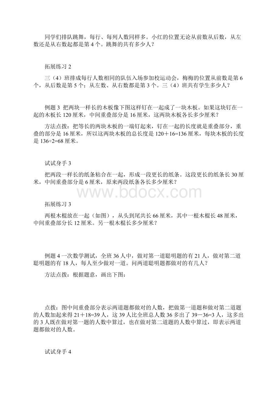 三年级下补充讲义文档格式.docx_第2页