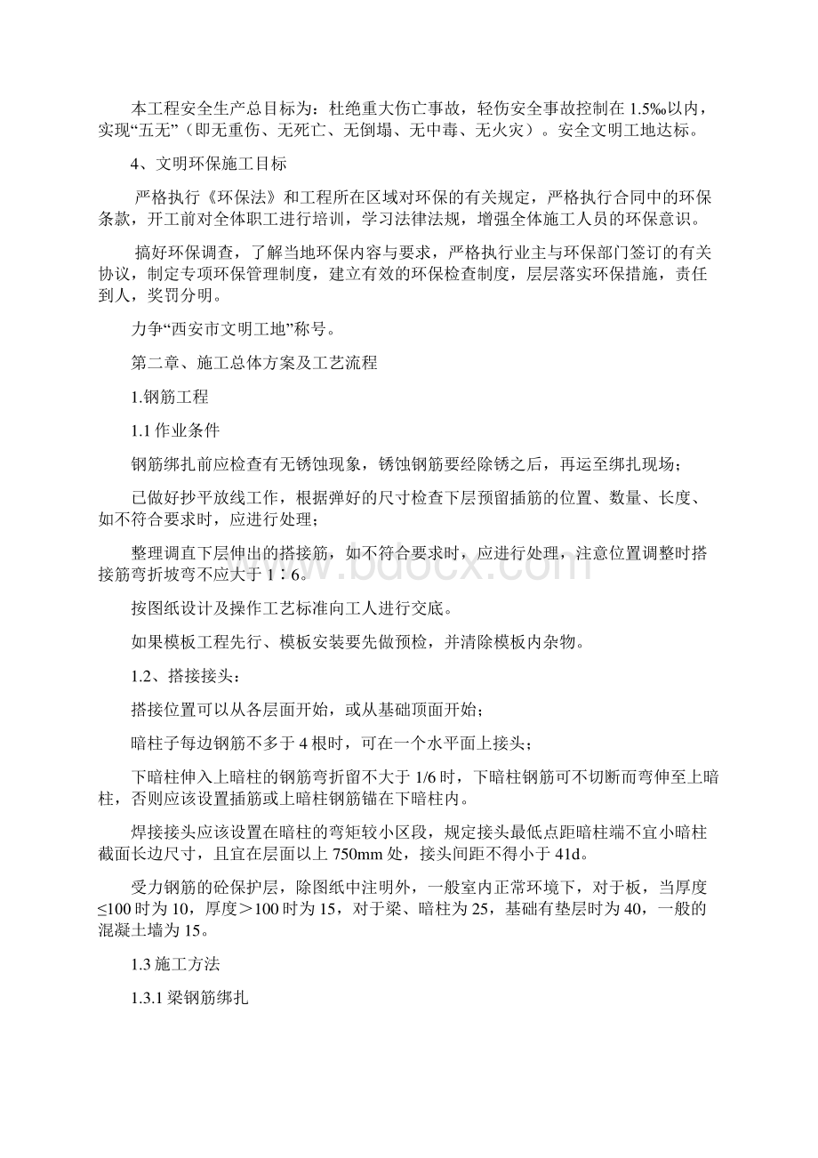 项目管理实施计划方案.docx_第2页