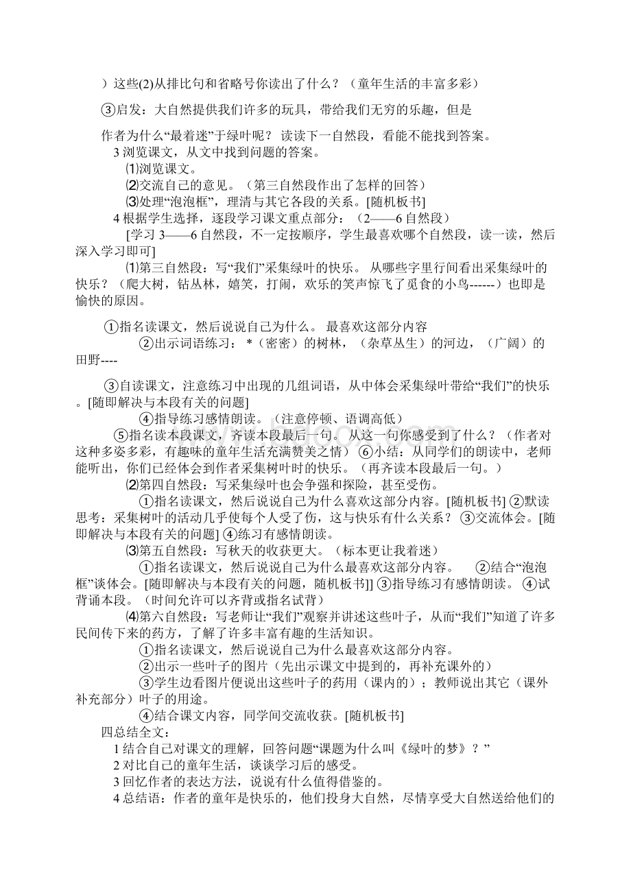 小学语文s版四年级上册教案设计Word文档下载推荐.docx_第3页