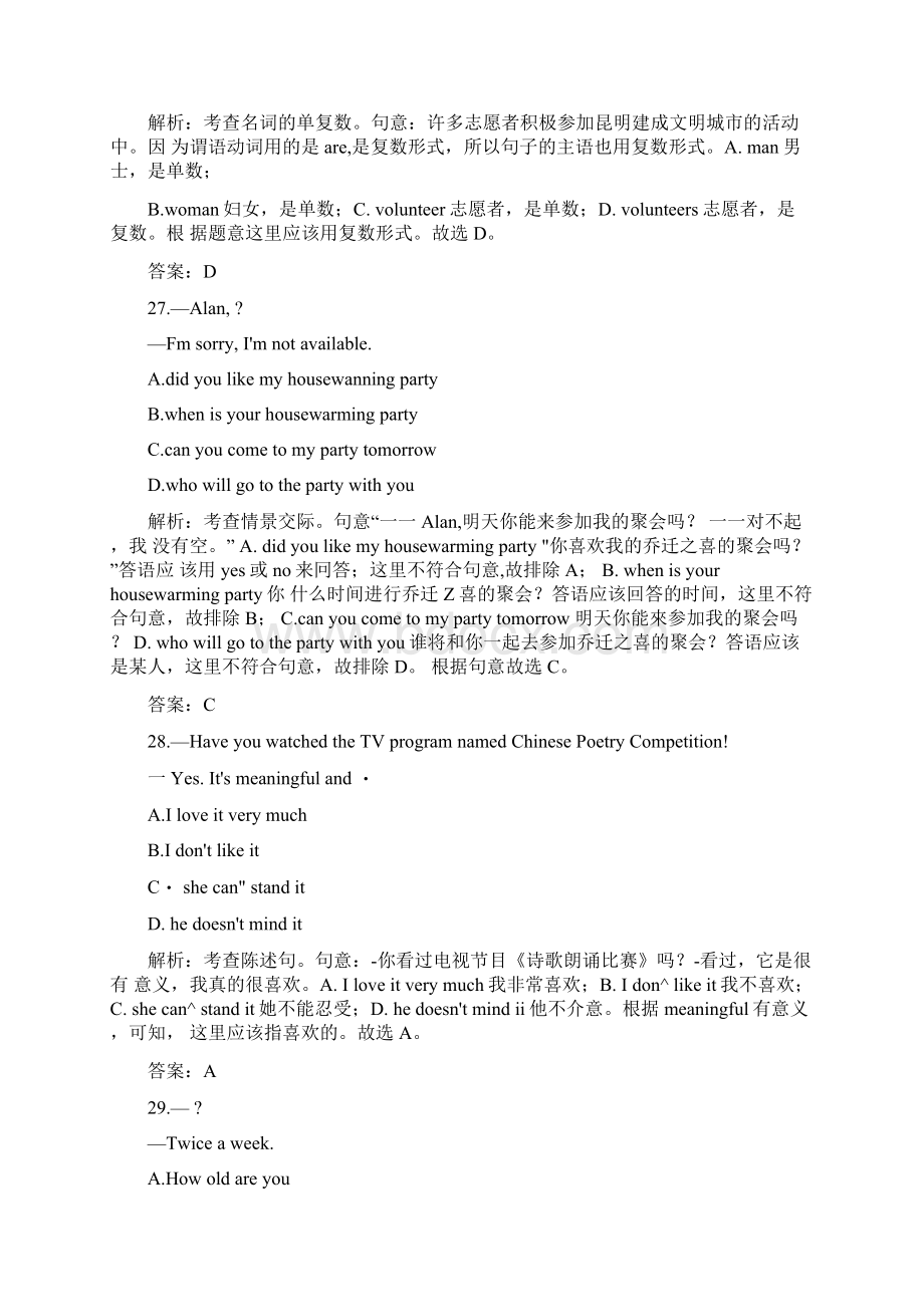 云南省昆明市中考真题英语及中考答案doc.docx_第3页