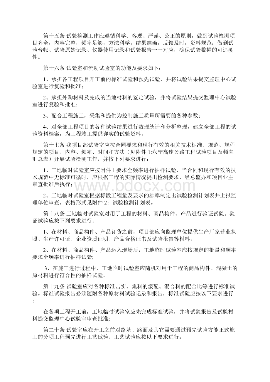 试验检测管理实施办法Word文档下载推荐.docx_第3页