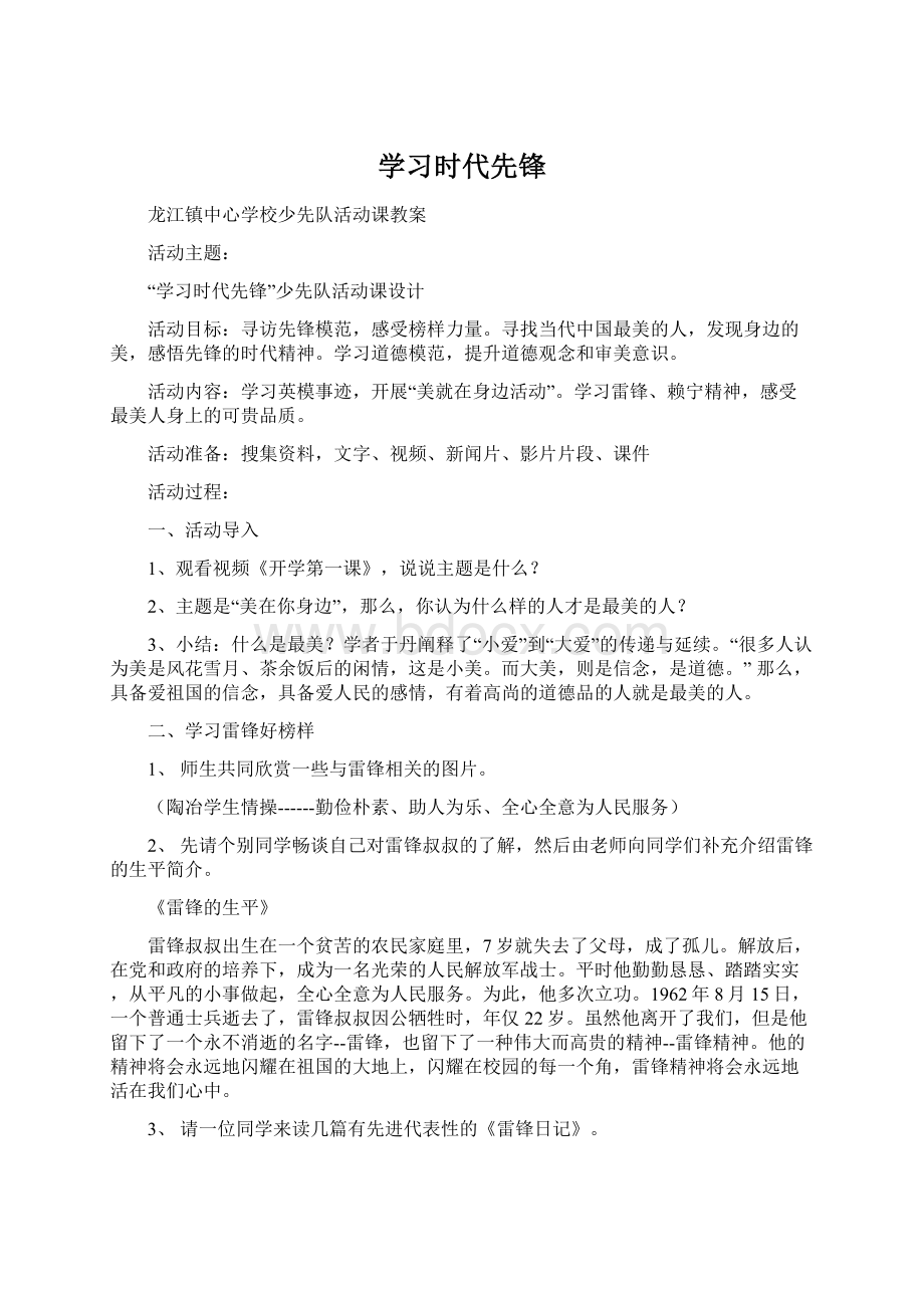 学习时代先锋.docx_第1页